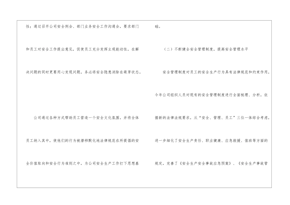 公司年度总结大会_第3页
