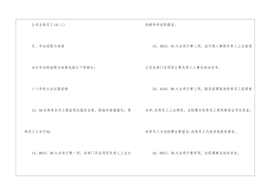 公司年度总结大会方案_第2页
