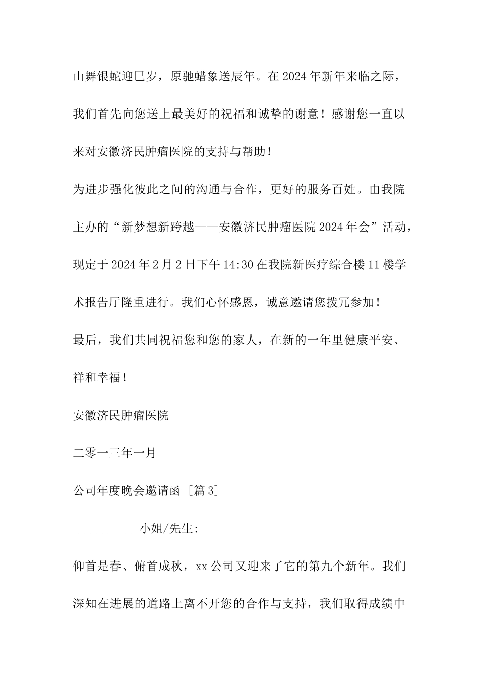 公司年度晚会邀请函_第2页