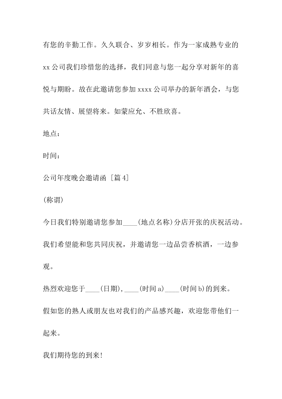 公司年度晚会邀请函_第3页