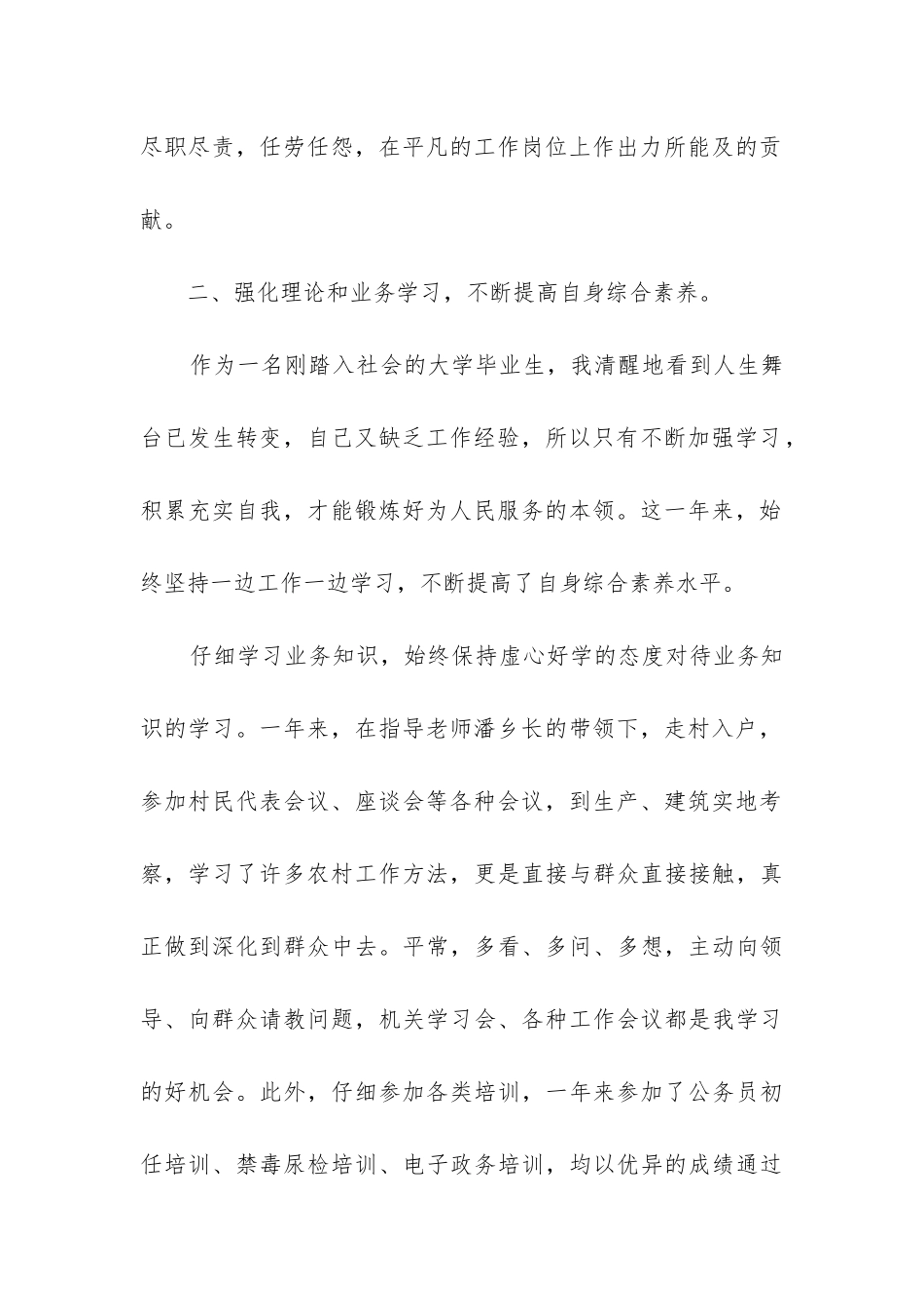 公司年度报告(集锦6篇)_第2页