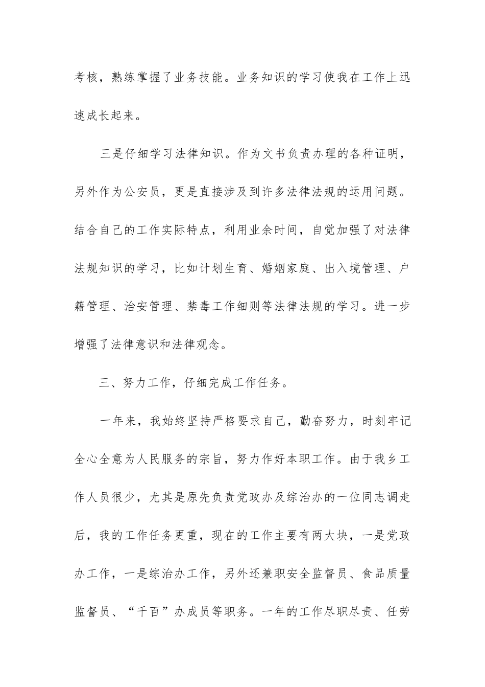 公司年度报告(集锦6篇)_第3页