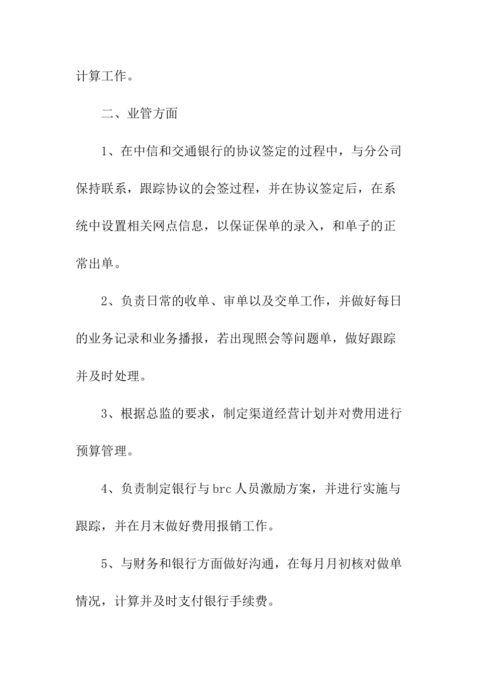 公司年度招聘工作总结_第2页