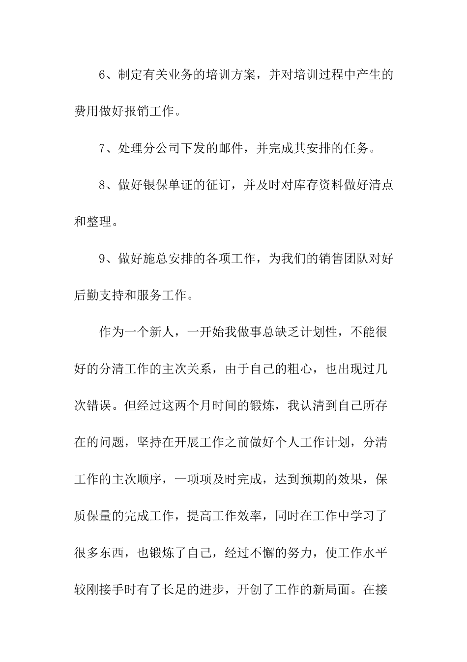 公司年度招聘工作总结_第3页