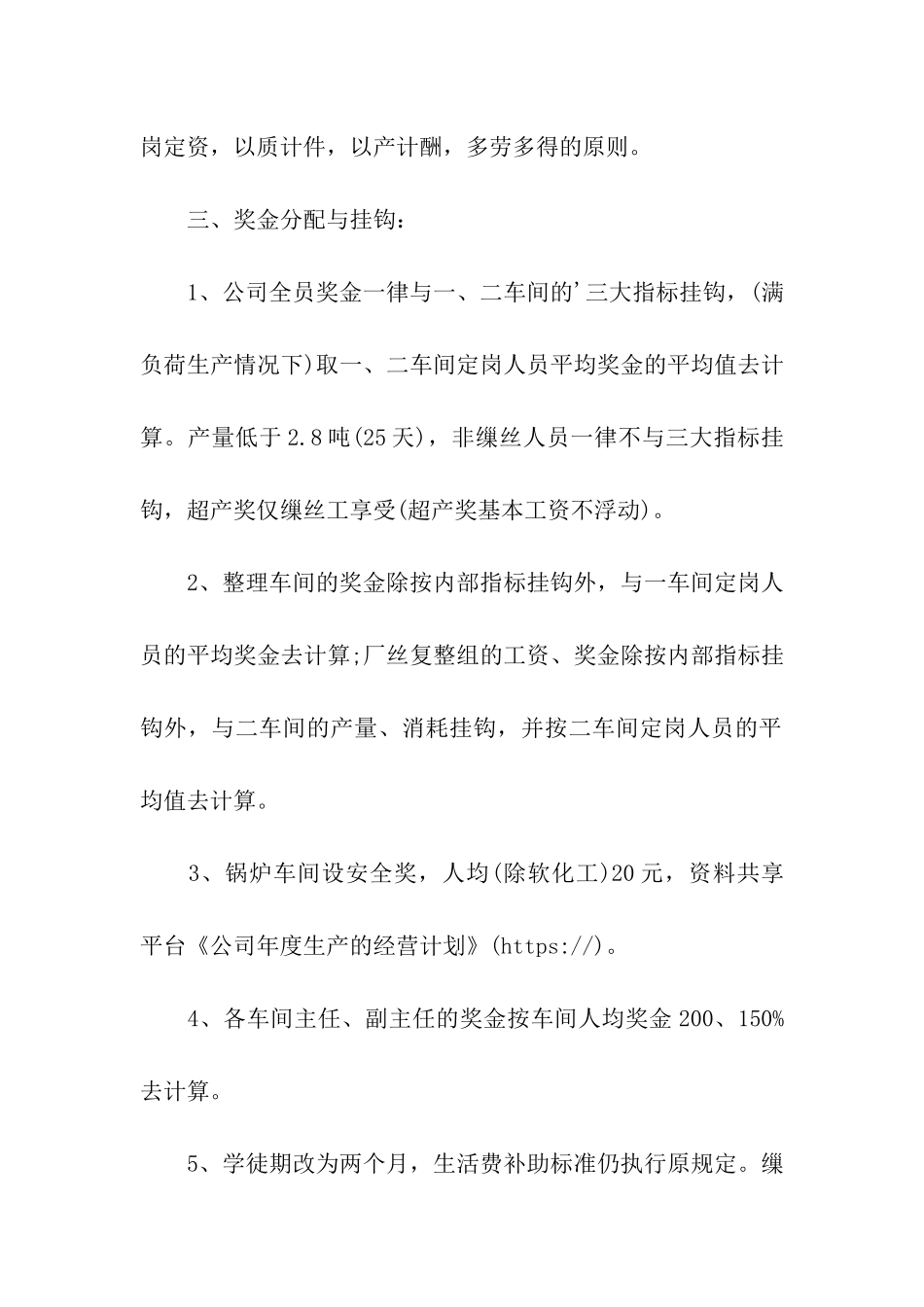 公司年度生产的经营计划_第2页