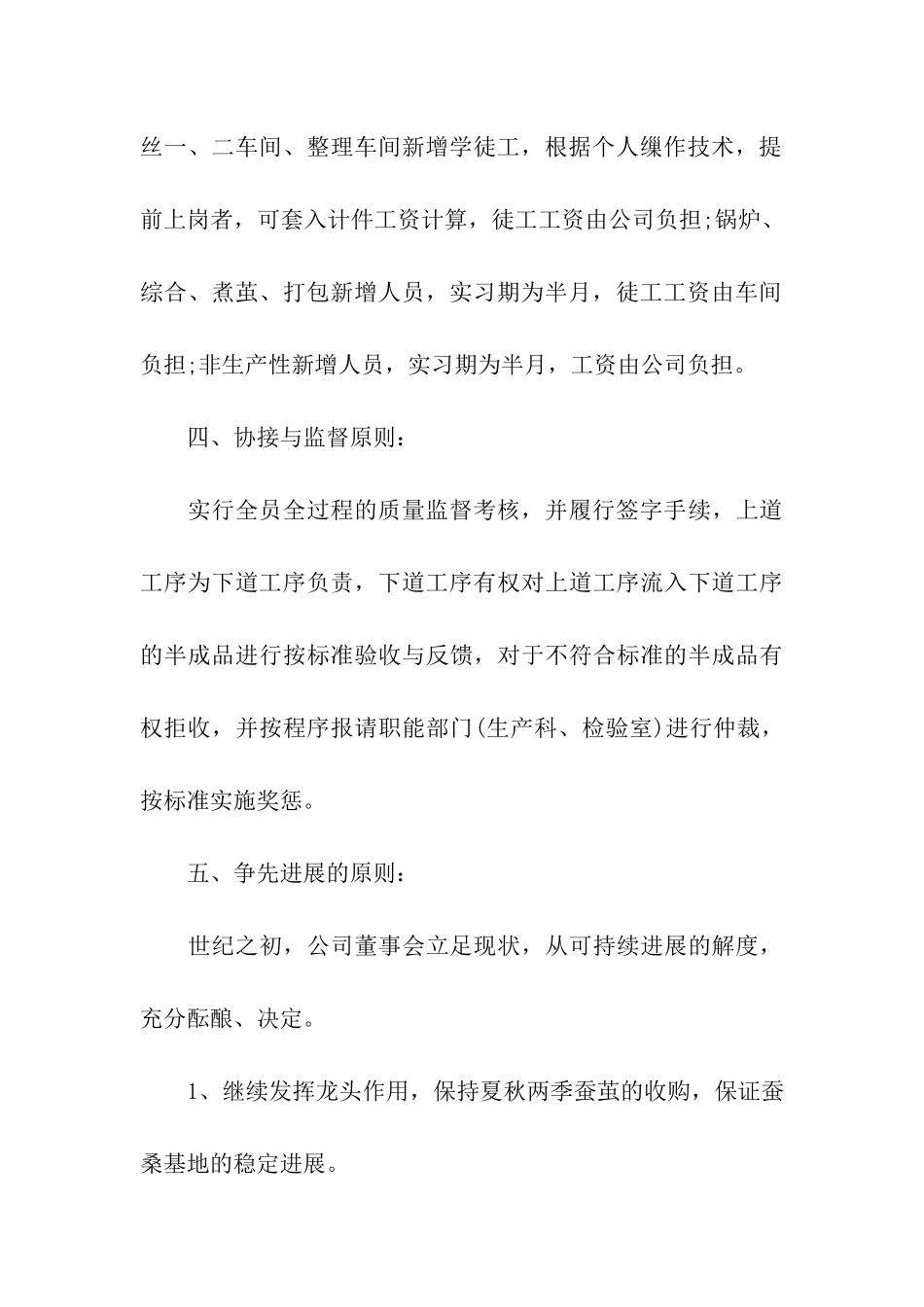 公司年度生产的经营计划_第3页