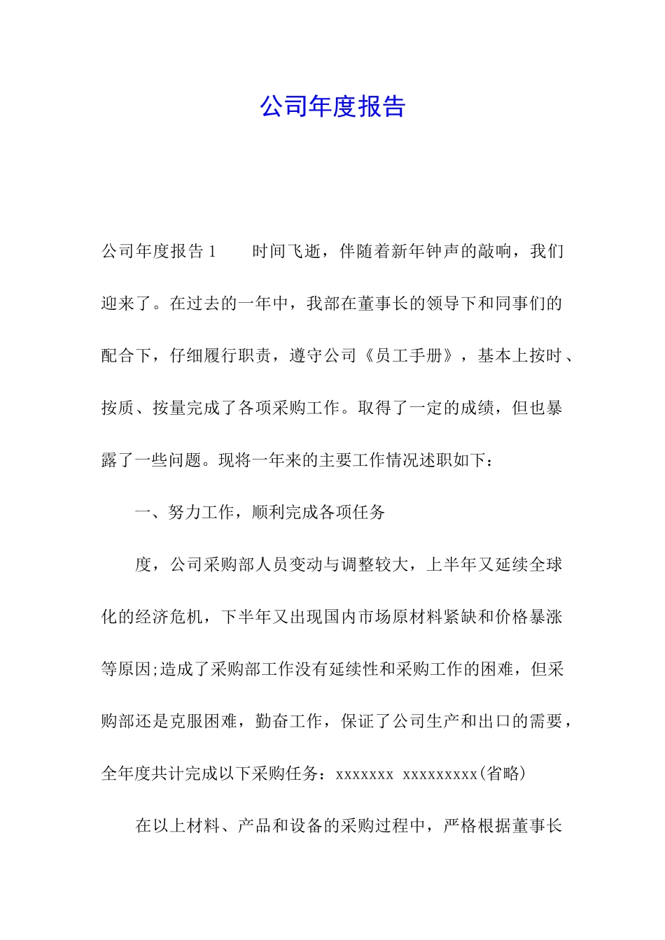 公司年度报告_第1页