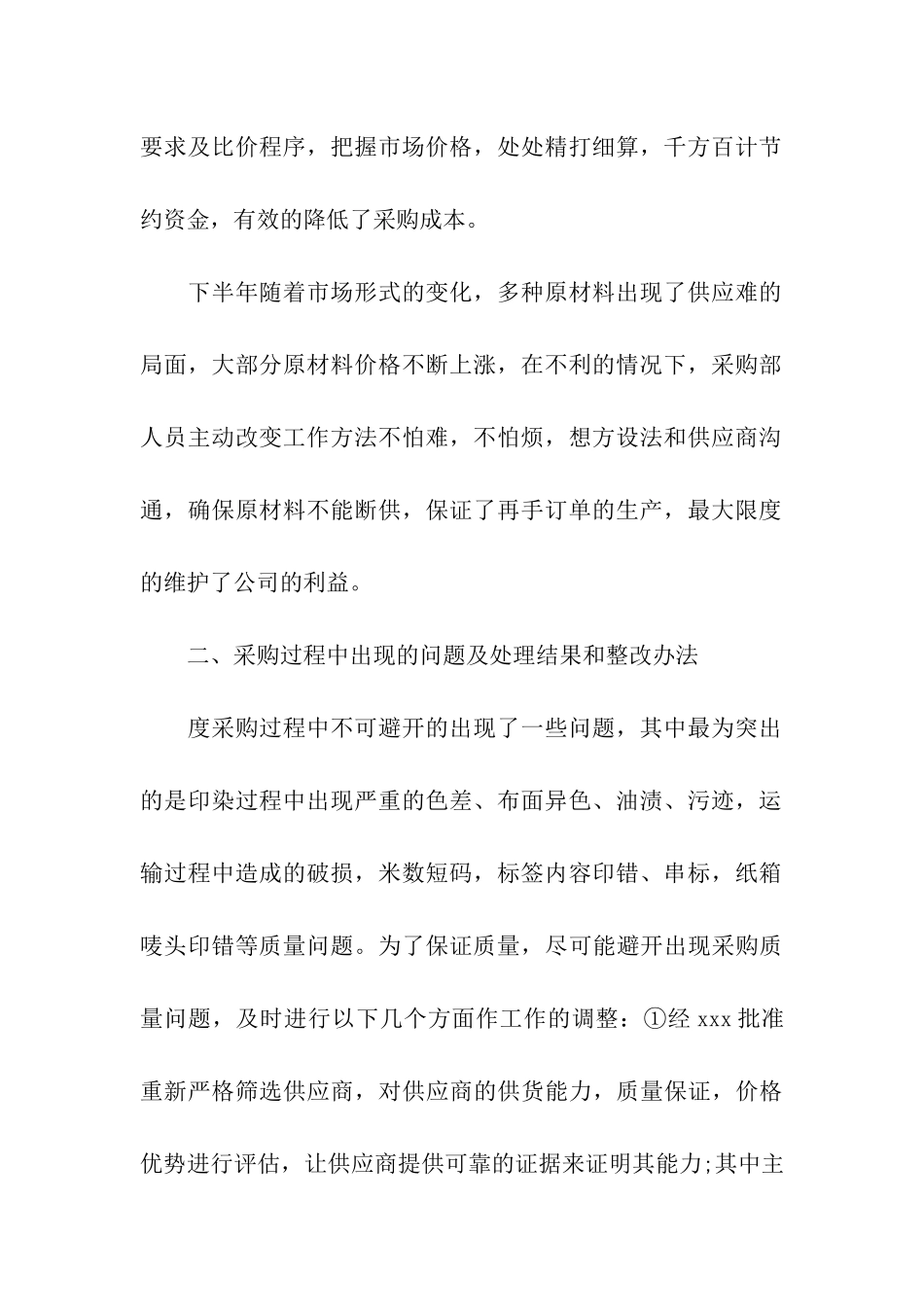 公司年度报告_第2页