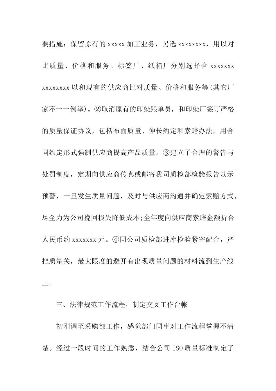 公司年度报告_第3页