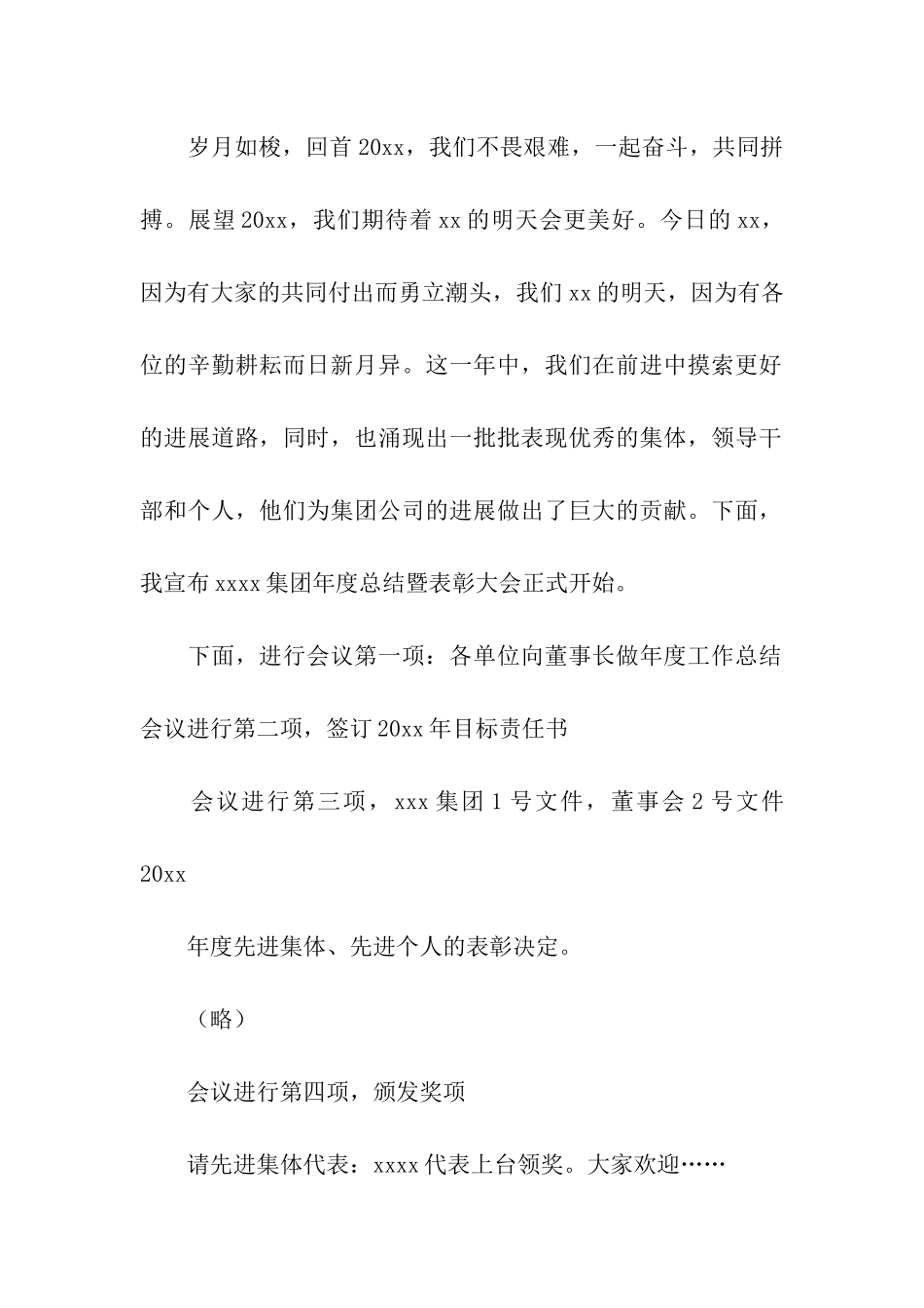 公司年度表彰和新春晚会主持词_第2页