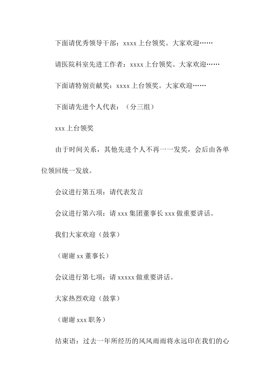公司年度表彰和新春晚会主持词_第3页