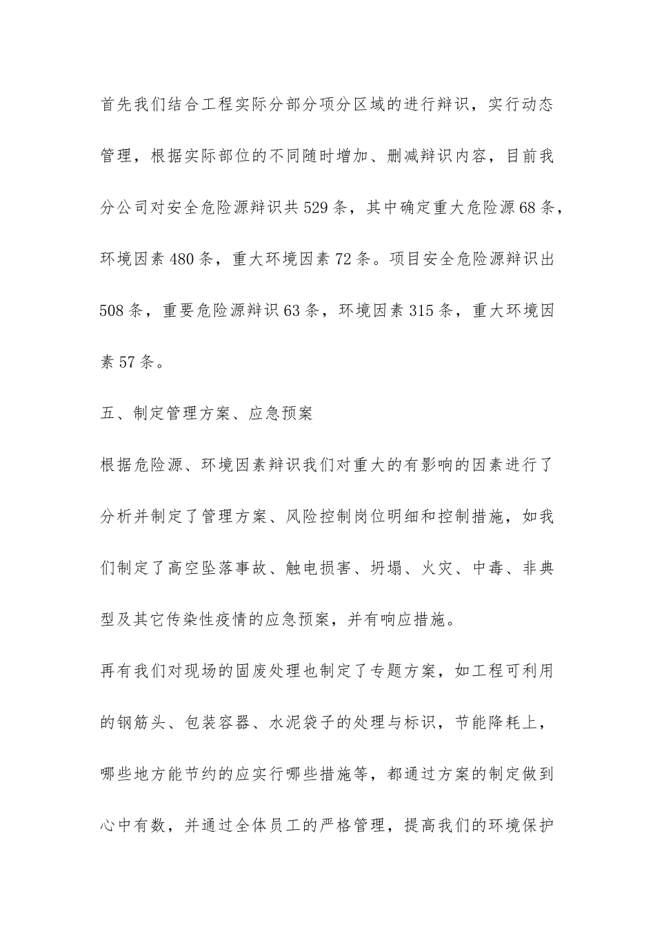 公司年度贯标工作总结-_第3页