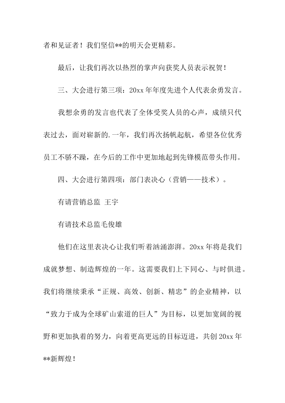 公司年度的会议主持稿_第3页