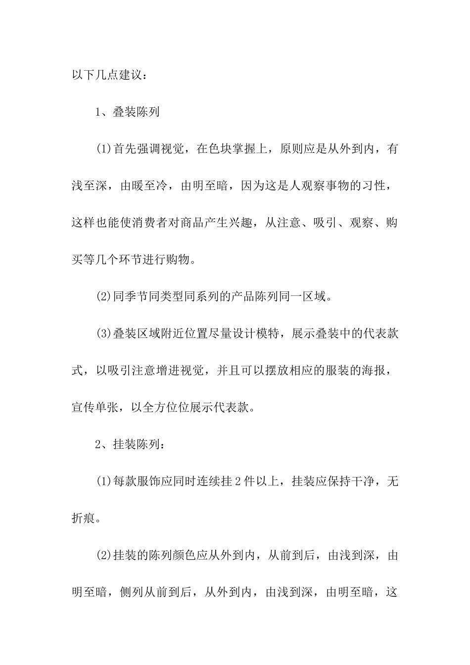 公司年度计划方案_第2页