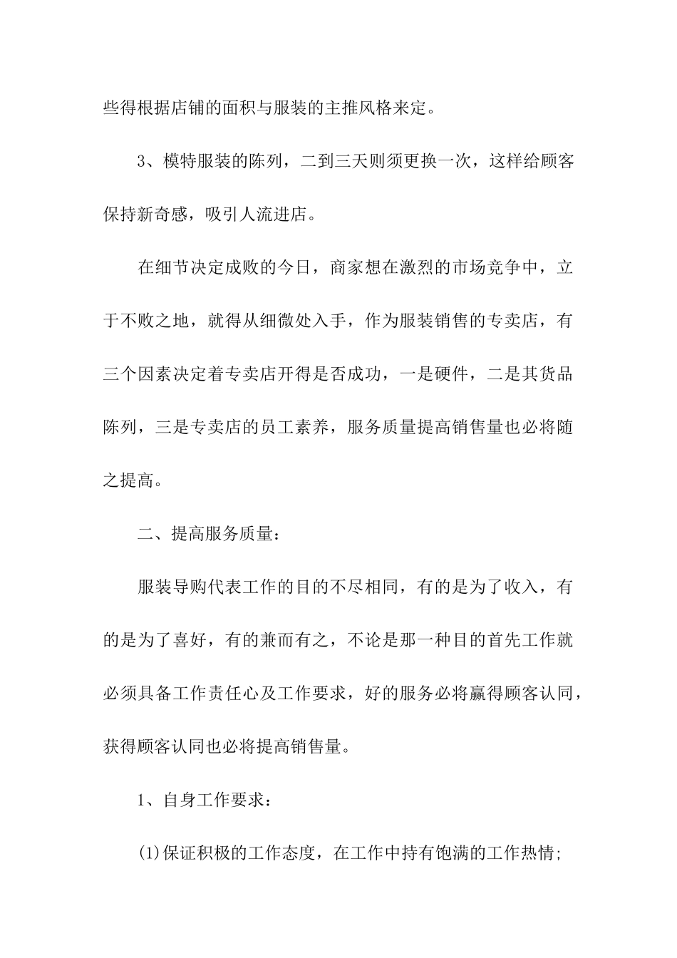 公司年度计划方案_第3页