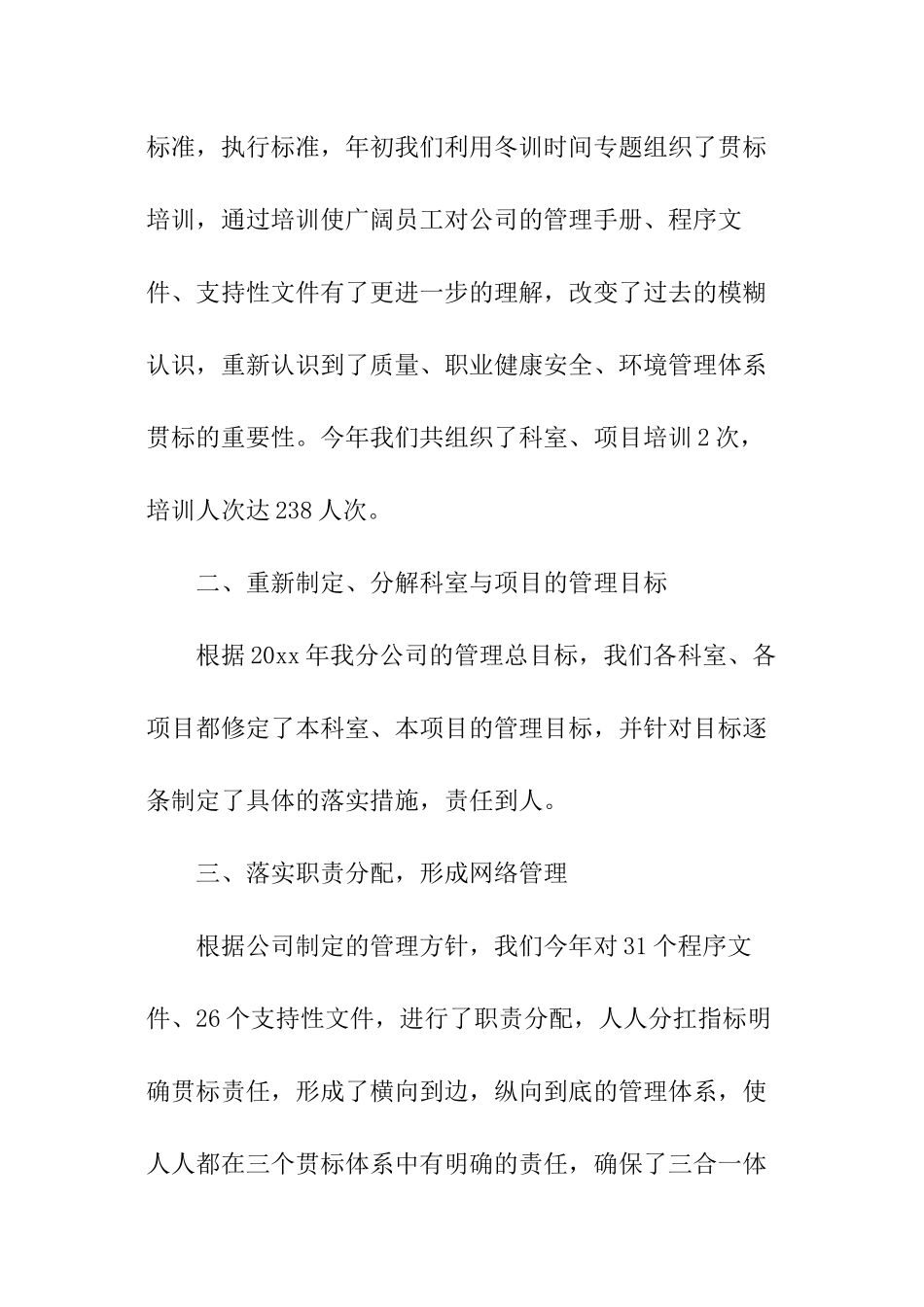 公司年度贯标工作总结_第2页