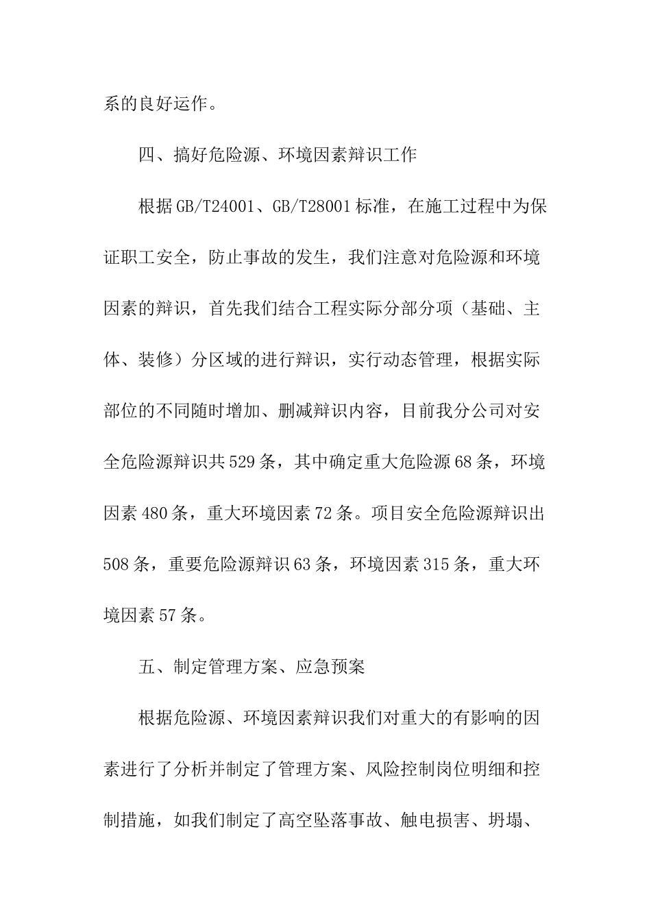 公司年度贯标工作总结_第3页