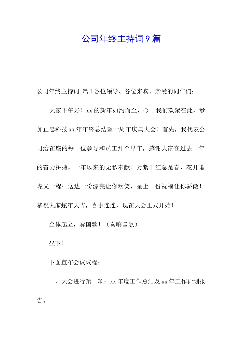公司年终主持词9篇_第1页