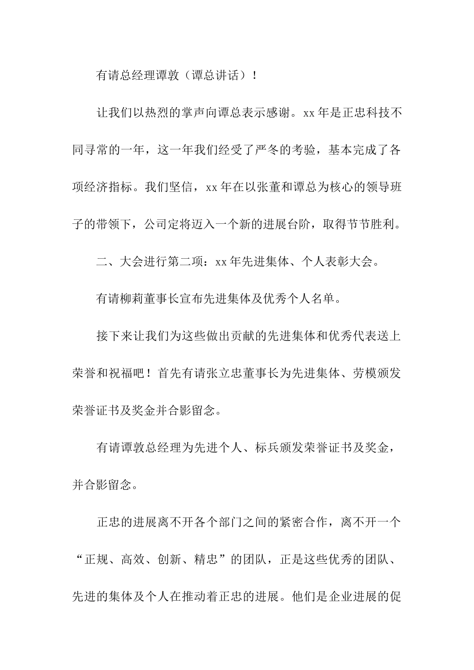 公司年终主持词9篇_第2页