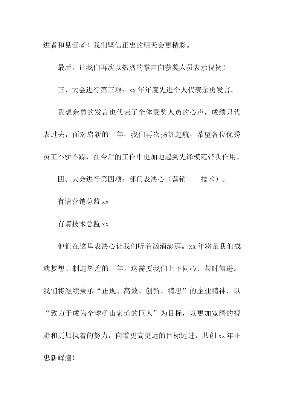 公司年终主持词9篇_第3页