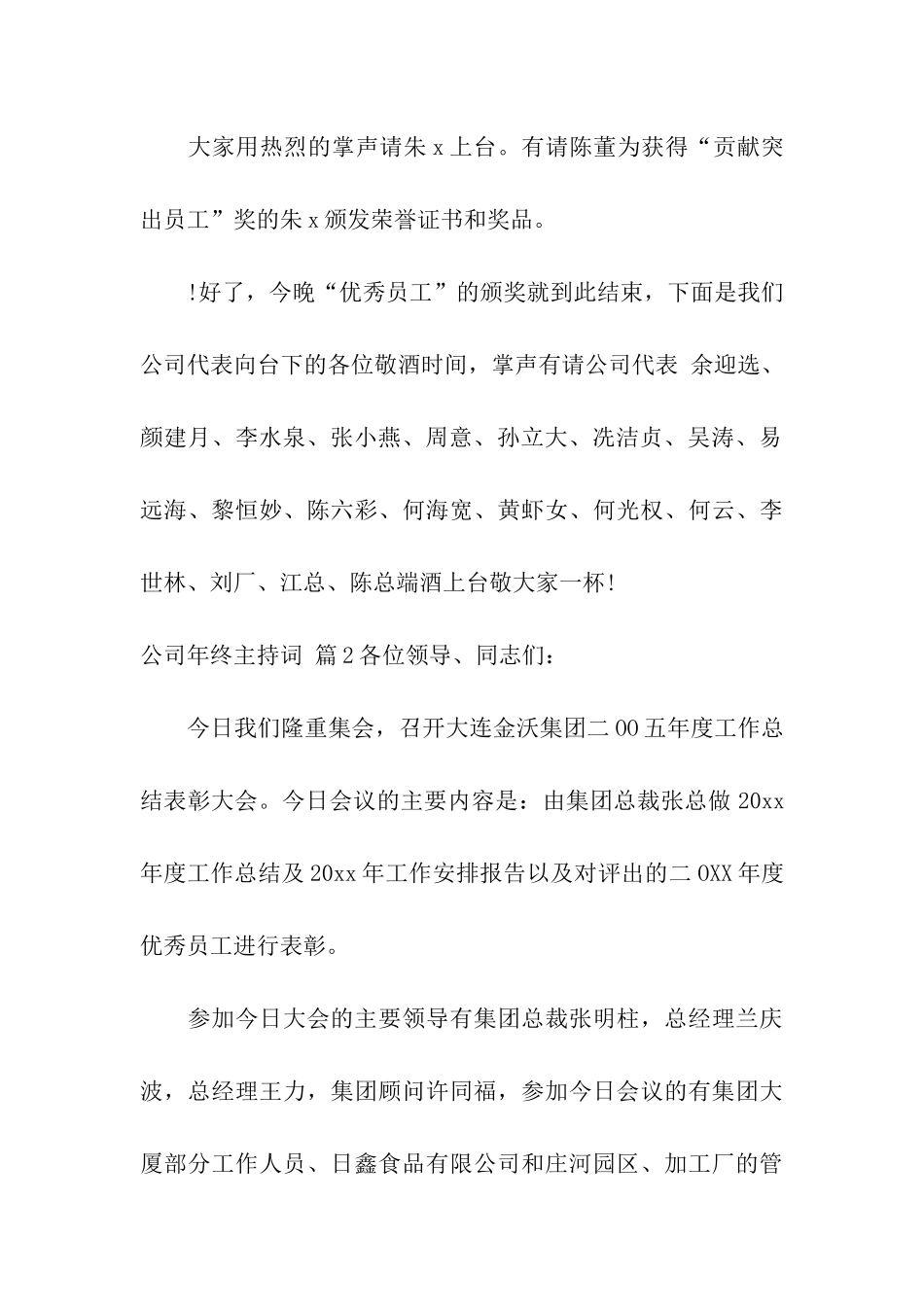 公司年终主持词汇编9篇_第3页