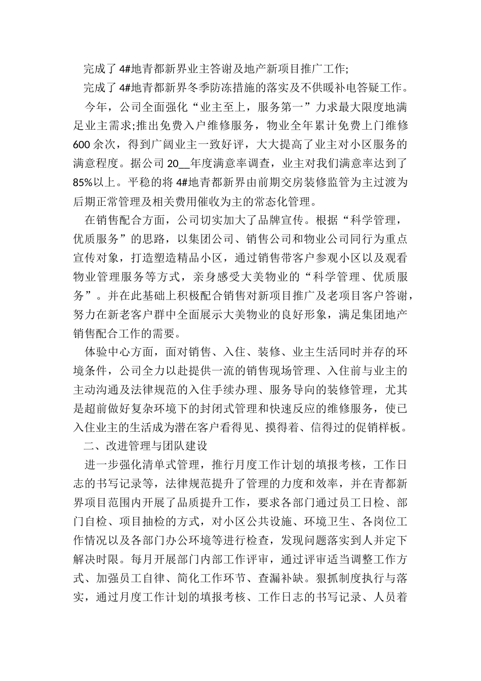 公司年终个人总结报告5篇_第2页