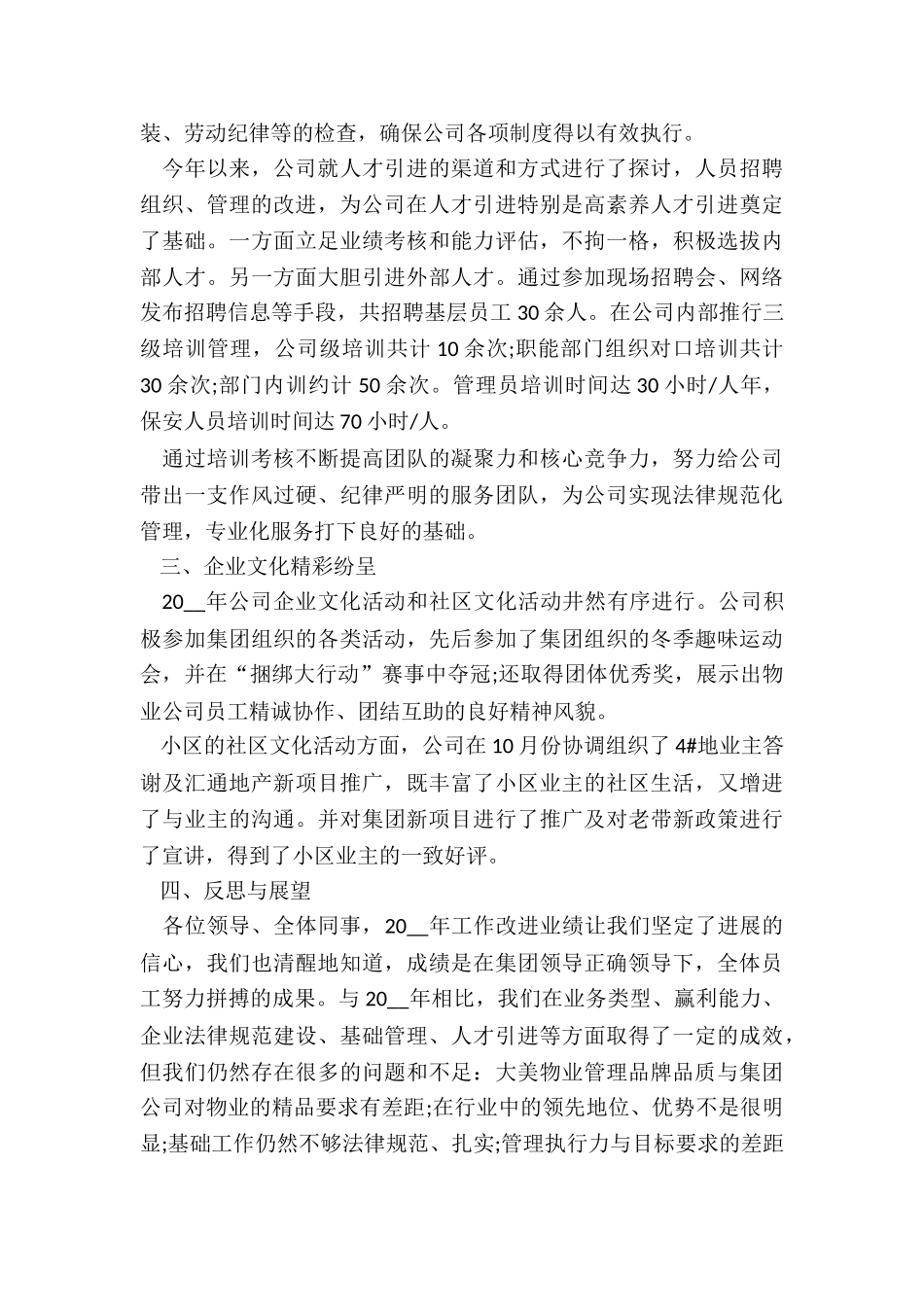 公司年终个人总结报告5篇_第3页