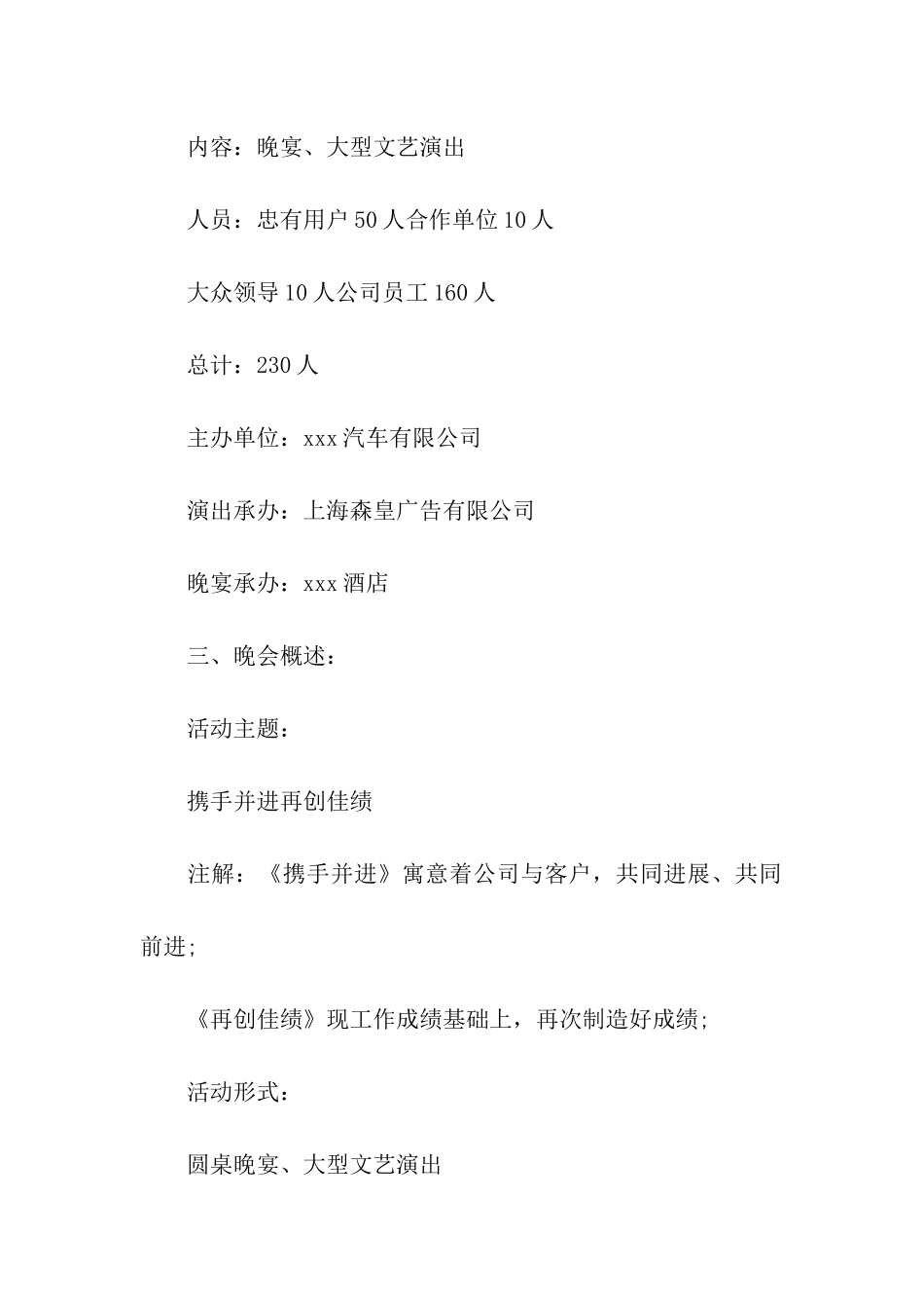 公司年终团拜会活动方案_第2页