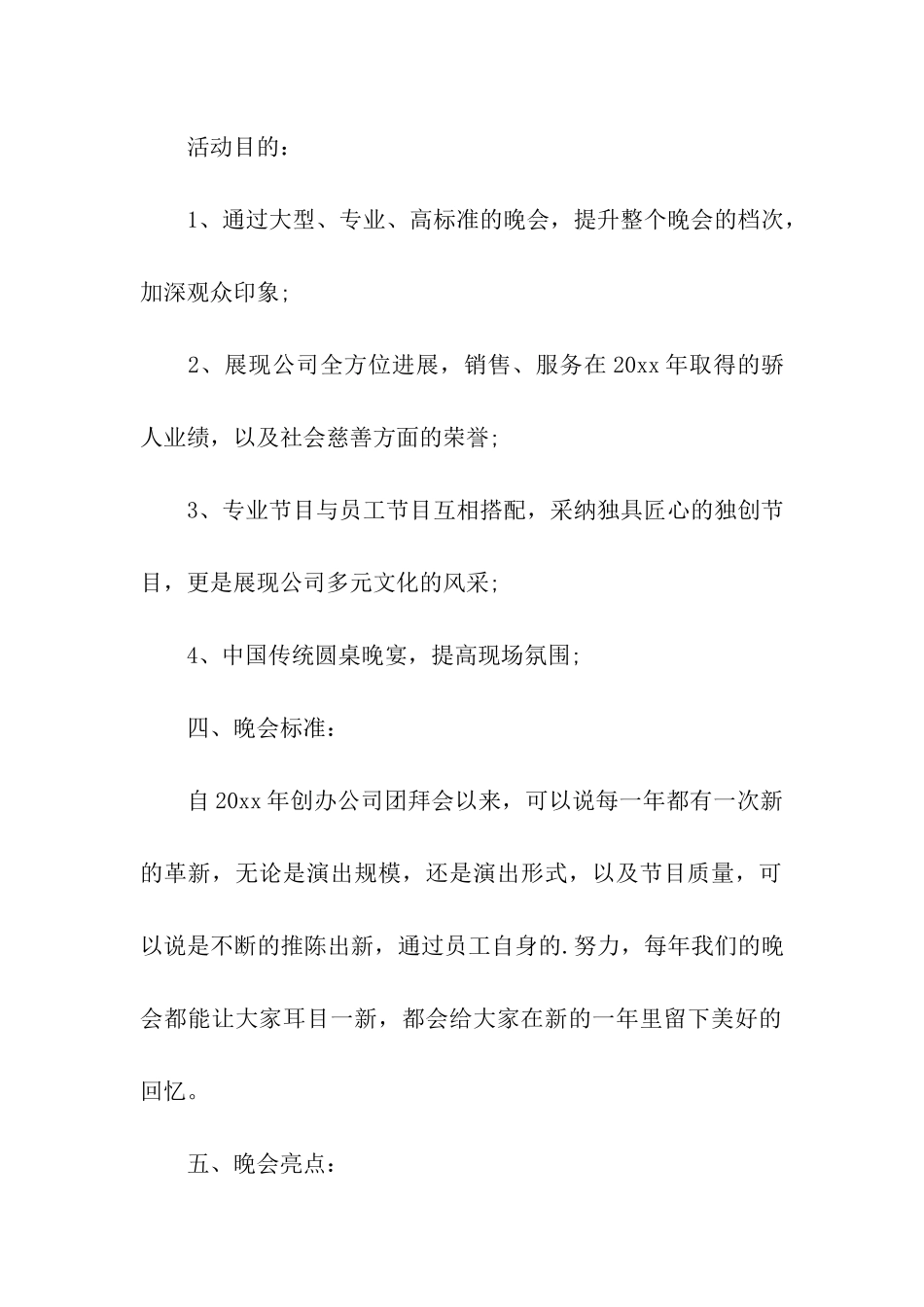 公司年终团拜会活动方案_第3页