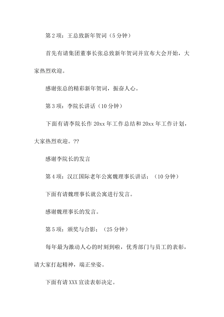 公司年终会议主持词4篇_第2页