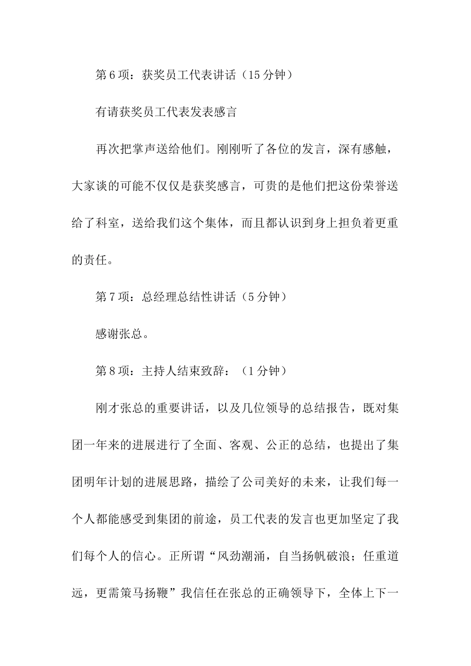 公司年终会议主持词4篇_第3页