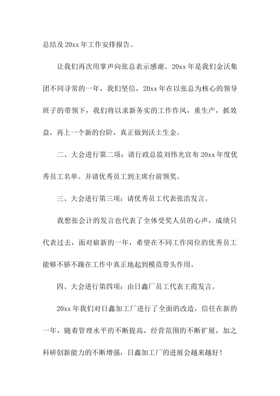 公司年终会议主持词_第2页