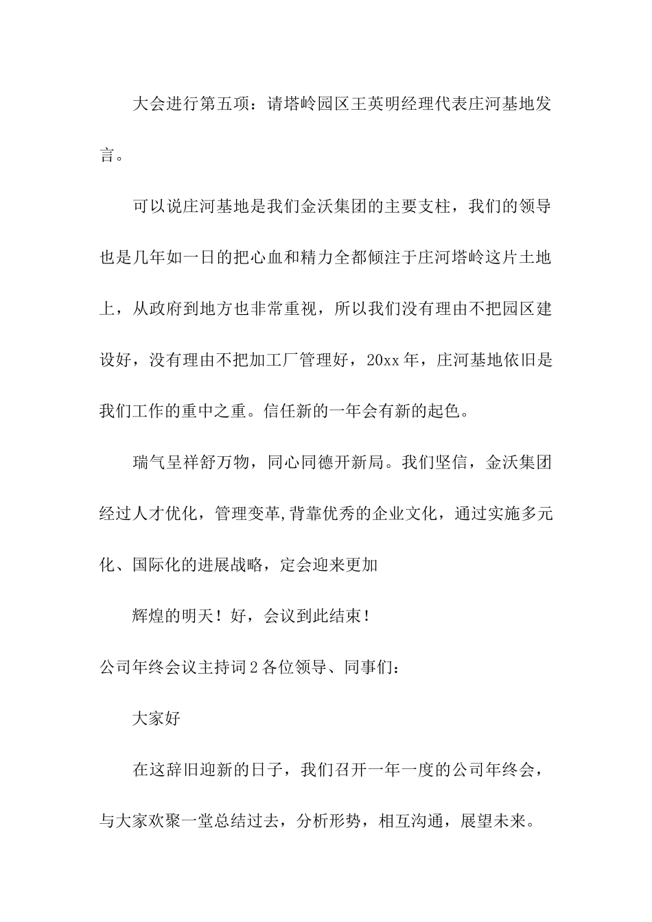 公司年终会议主持词_第3页