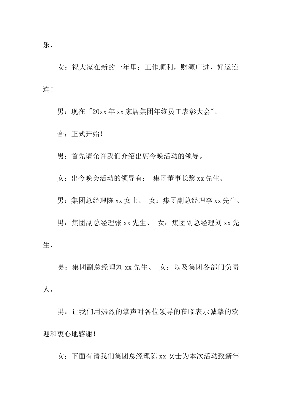 公司年终员工表彰大会主持词_第2页