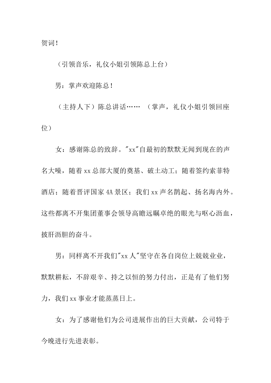 公司年终员工表彰大会主持词_第3页