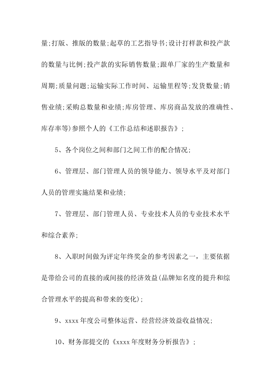 公司年终奖发放标准_第2页