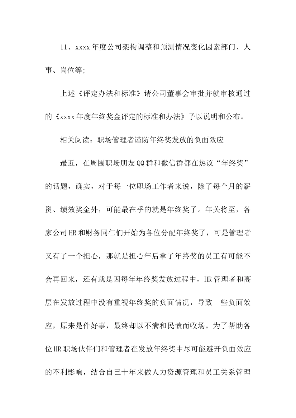 公司年终奖发放标准_第3页