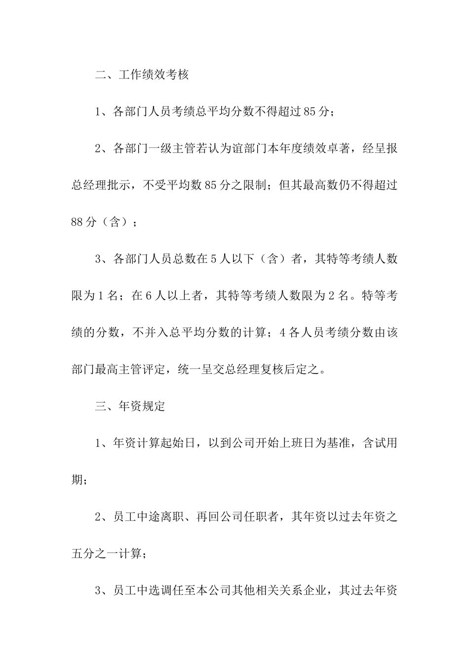 公司年终奖考核方案_第2页