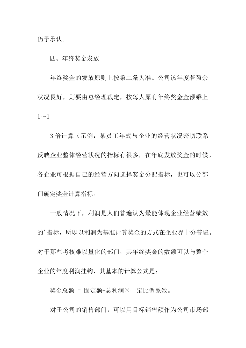 公司年终奖考核方案_第3页