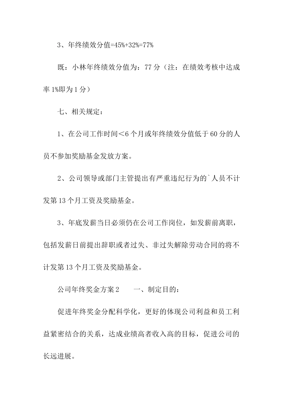 公司年终奖金方案_第3页