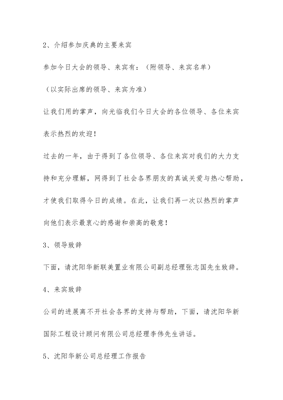 公司年终工作总结四篇-_第2页