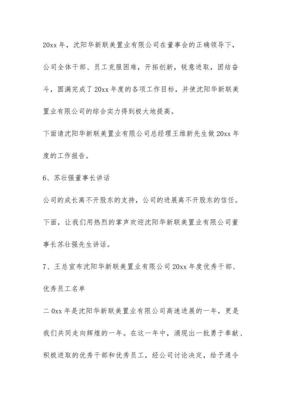 公司年终工作总结四篇-_第3页