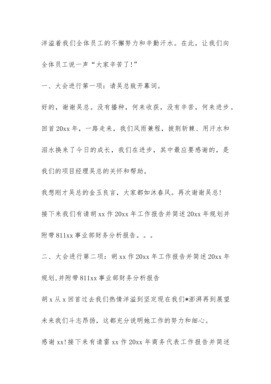 公司年终工作总结主持词参考-_第2页