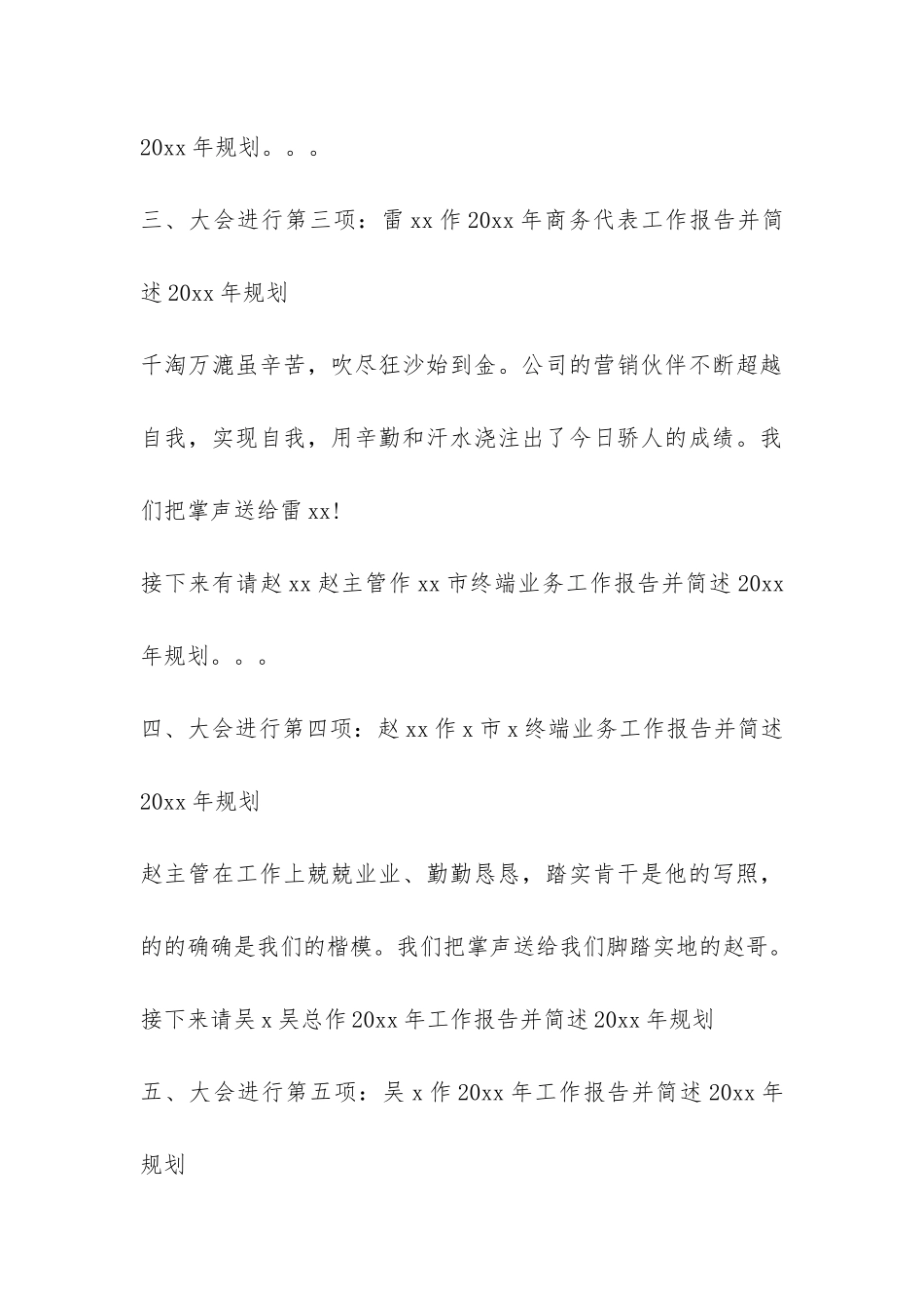 公司年终工作总结主持词参考-_第3页