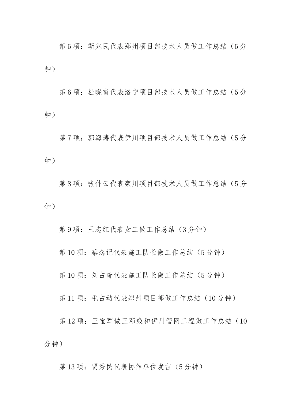 公司年终工作总结会议主持词范文_第3页
