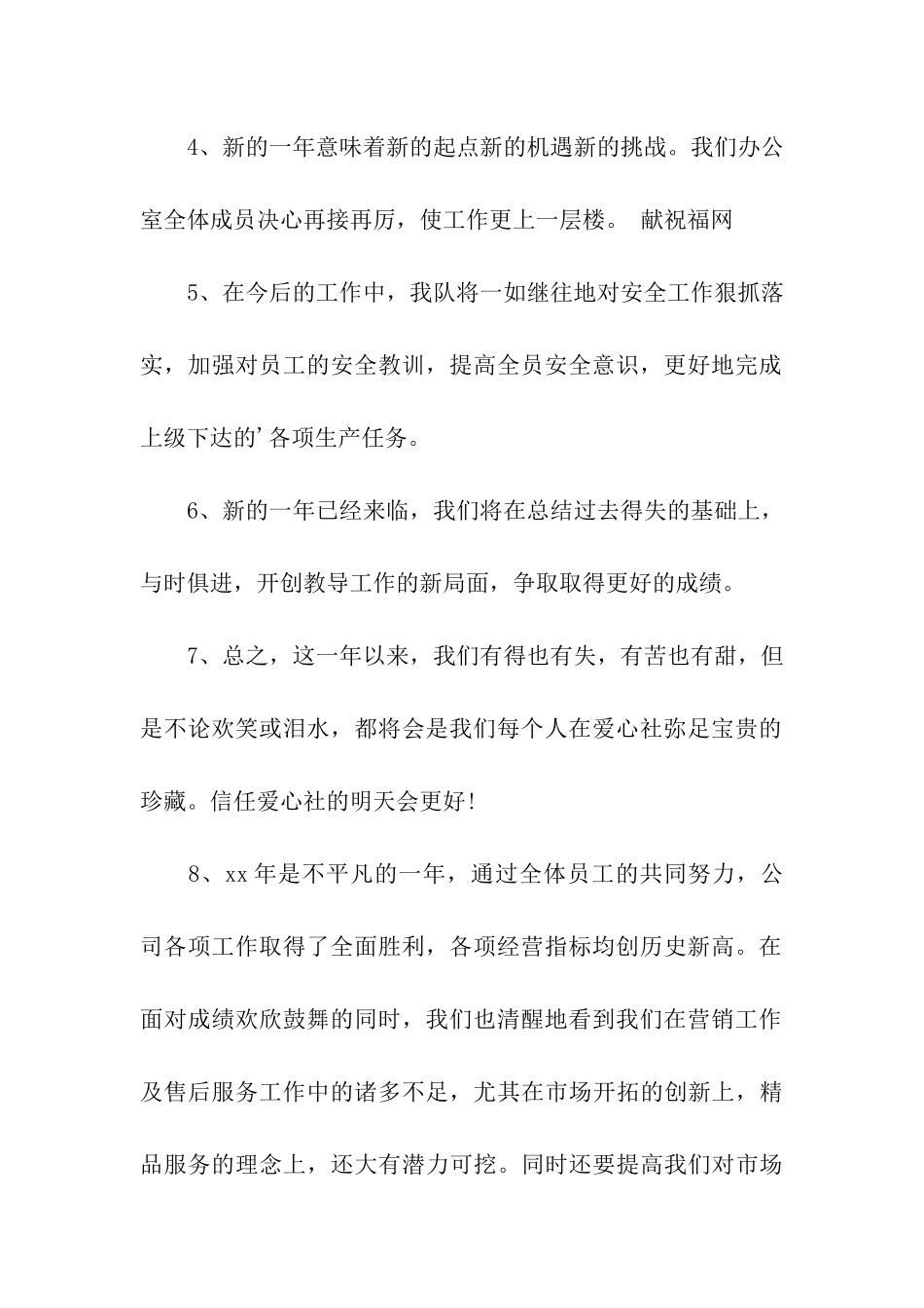 公司年终工作总结结尾_第2页