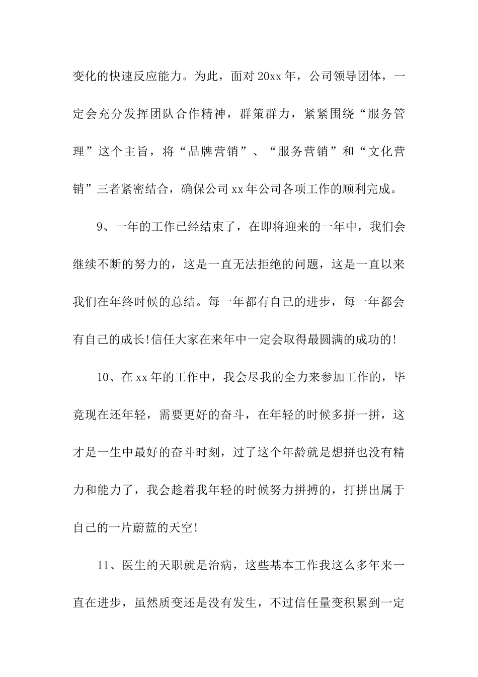 公司年终工作总结结尾_第3页