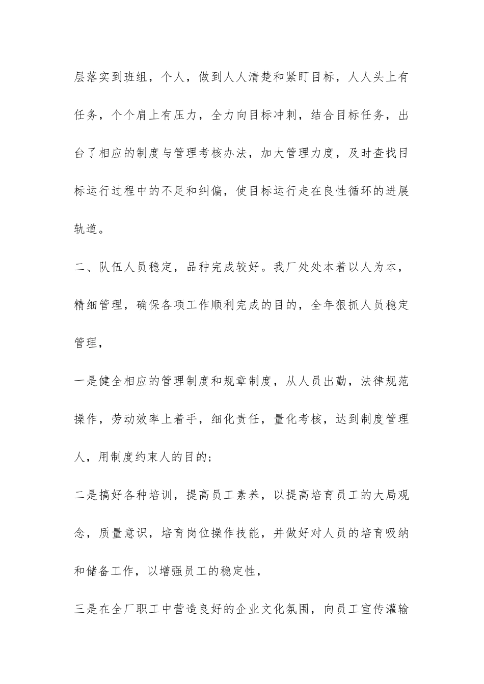 公司年终工作总结示例参阅-_第2页