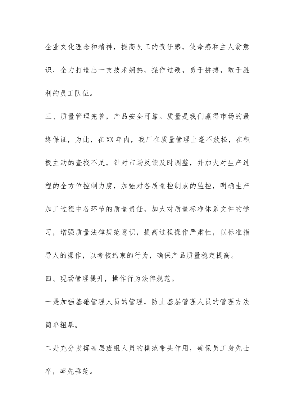 公司年终工作总结示例参阅-_第3页