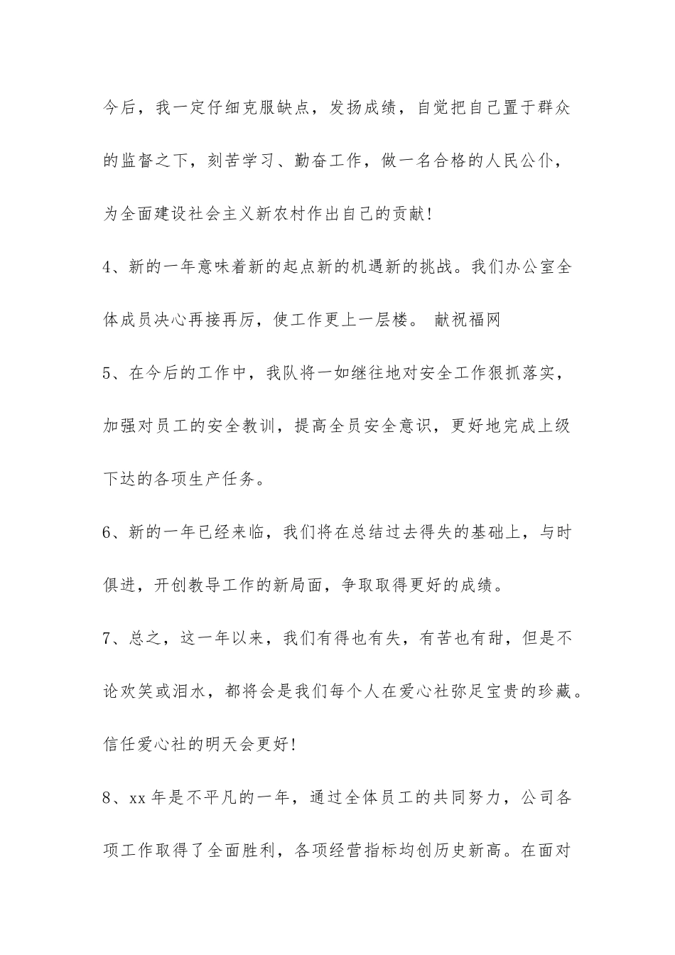 公司年终工作总结结尾模板精选-_第2页